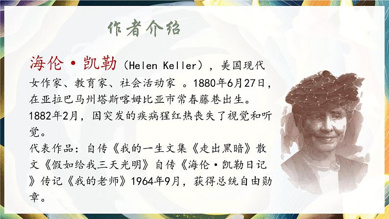 第11课《再塑生命的人》课件 2024—2025学年统编版语文七年级上册第5页