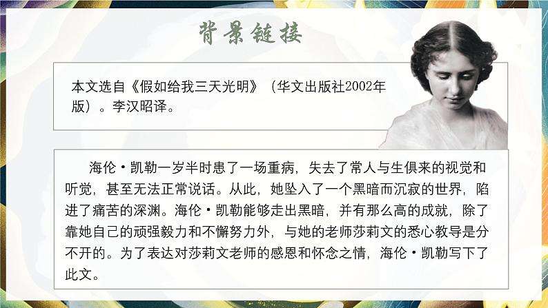 第11课《再塑生命的人》课件 2024—2025学年统编版语文七年级上册第6页