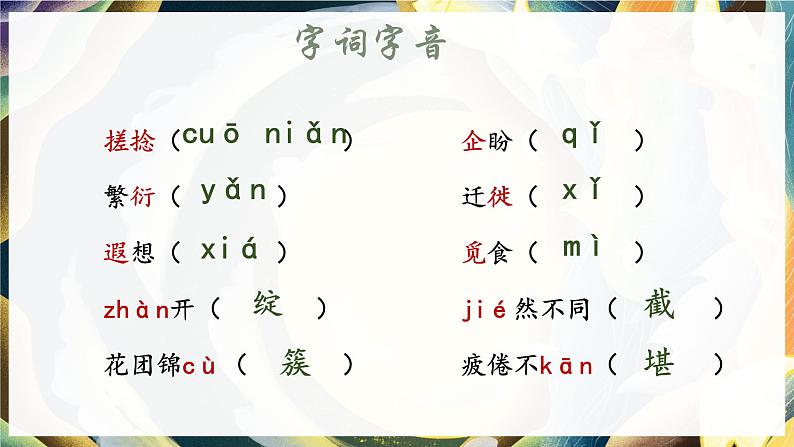 第11课《再塑生命的人》课件 2024—2025学年统编版语文七年级上册第7页