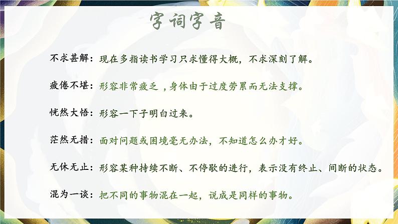 第11课《再塑生命的人》课件 2024—2025学年统编版语文七年级上册第8页