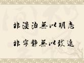 第16课《诫子书》课件 2024-2025学年统编版语文七年级上册