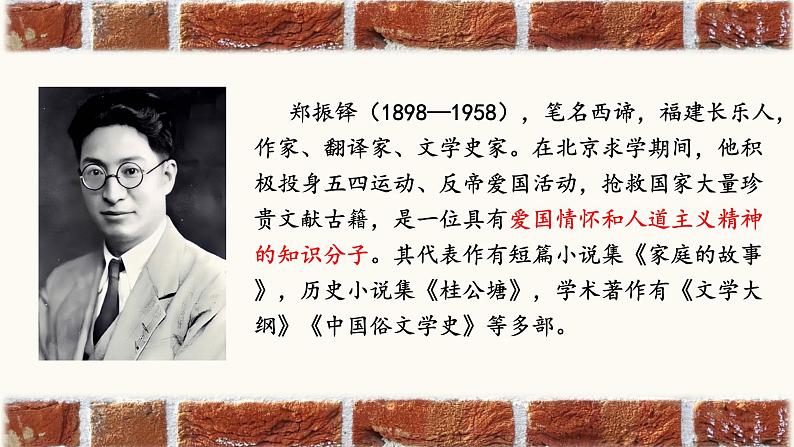 第17课《猫》课件=2024-2025学年统编版语文七年级上册第3页