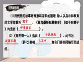 第24課《杞人憂天》課件-2024-2025學(xué)年七年級(jí)語文上冊(cè)同步備課精選課件（統(tǒng)編版2024）