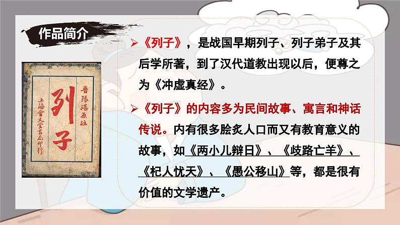 第24课《杞人忧天》课件-2024-2025学年七年级语文上册同步备课精选课件（统编版2024）第6页