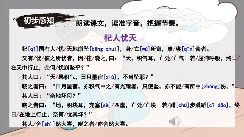 第24课《杞人忧天》课件-2024-2025学年七年级语文上册同步备课精选课件（统编版2024）第8页