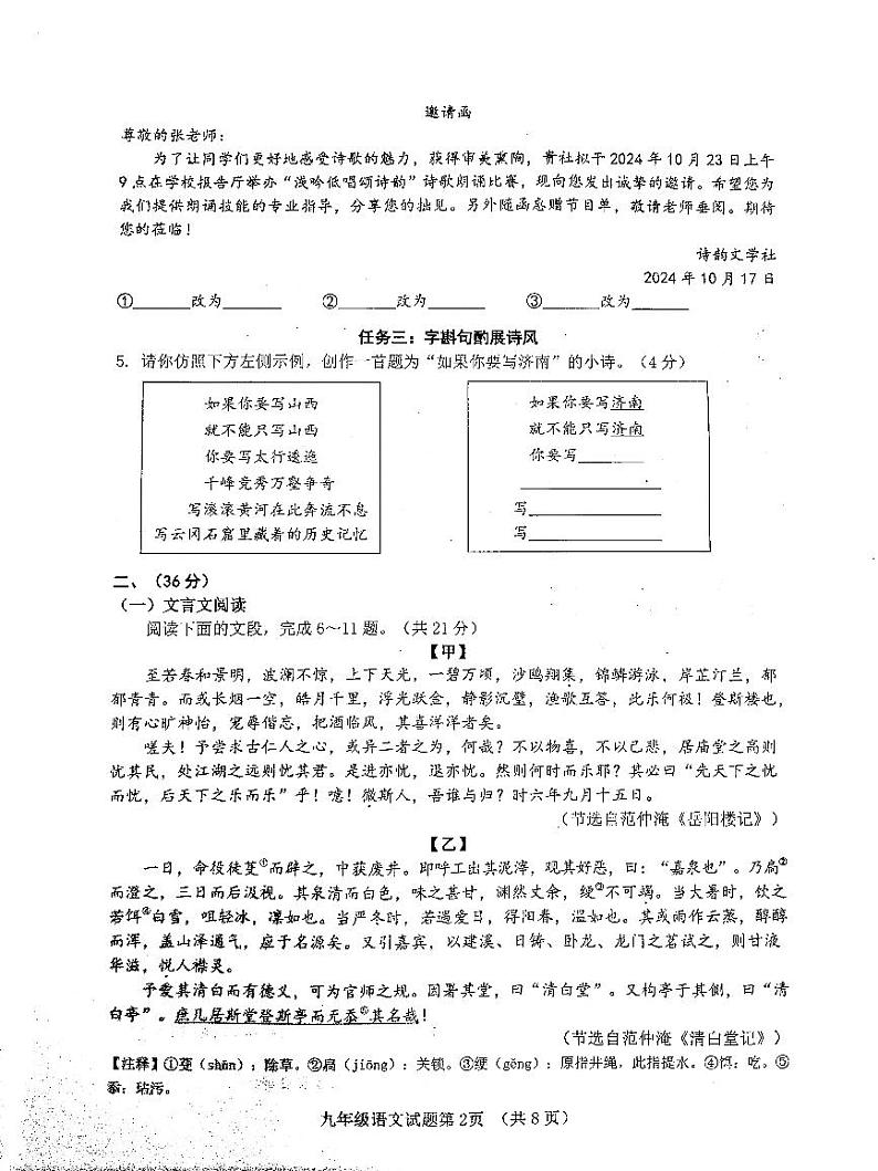 山东省济南市历城区2024-2025学年九年级上学期期中考试语文试题第2页