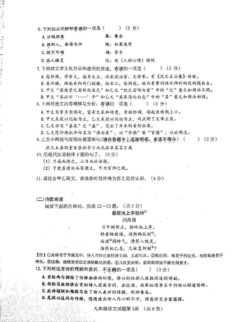 山东省济南市历城区2024-2025学年九年级上学期期中考试语文试题第3页