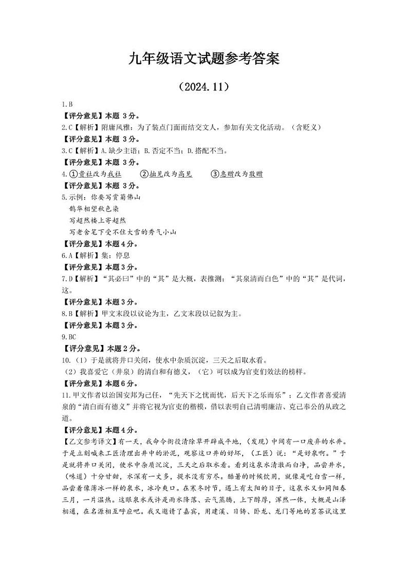 202411九年级语文试题答案第1页