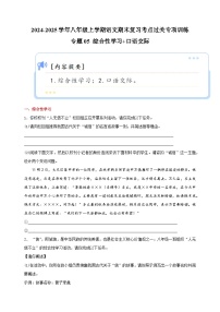 专题05+综合性学习+口语交际-2024-2025学年八年级上学期语文期末复习考点过关专项训练（统编版）