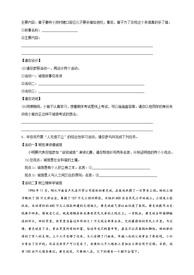 专题05+综合性学习+口语交际-2024-2025学年八年级上学期语文期末复习考点过关专项训练（统编版）第2页