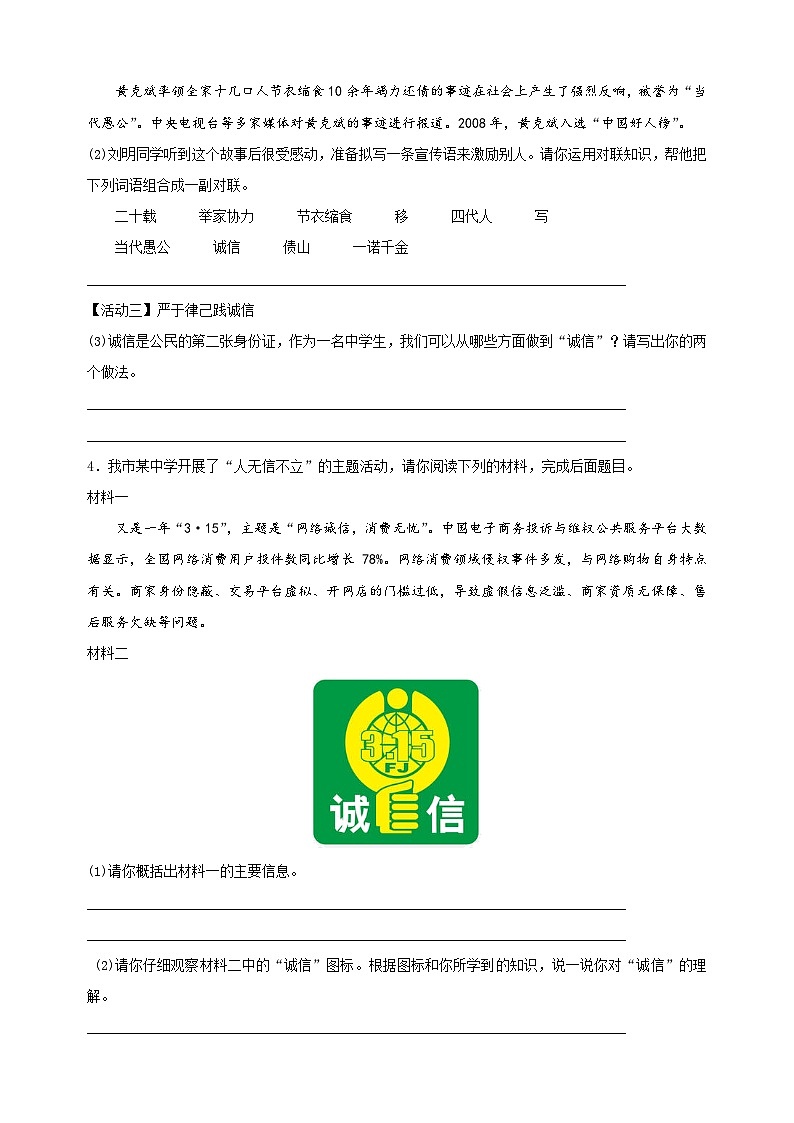 专题05+综合性学习+口语交际-2024-2025学年八年级上学期语文期末复习考点过关专项训练（统编版）第3页