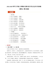 专题06+散文阅读-2024-2025学年八年级上学期语文期末复习考点过关专项训练（统编版）