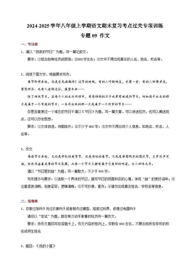 专题09+作文-2024-2025学年八年级上学期语文期末复习考点过关专项训练（统编版）第1页