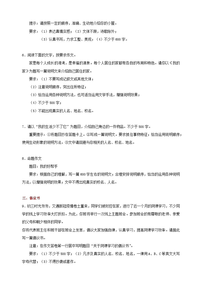 专题09+作文-2024-2025学年八年级上学期语文期末复习考点过关专项训练（统编版）第2页