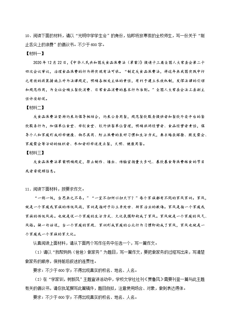 专题09+作文-2024-2025学年八年级上学期语文期末复习考点过关专项训练（统编版）第3页