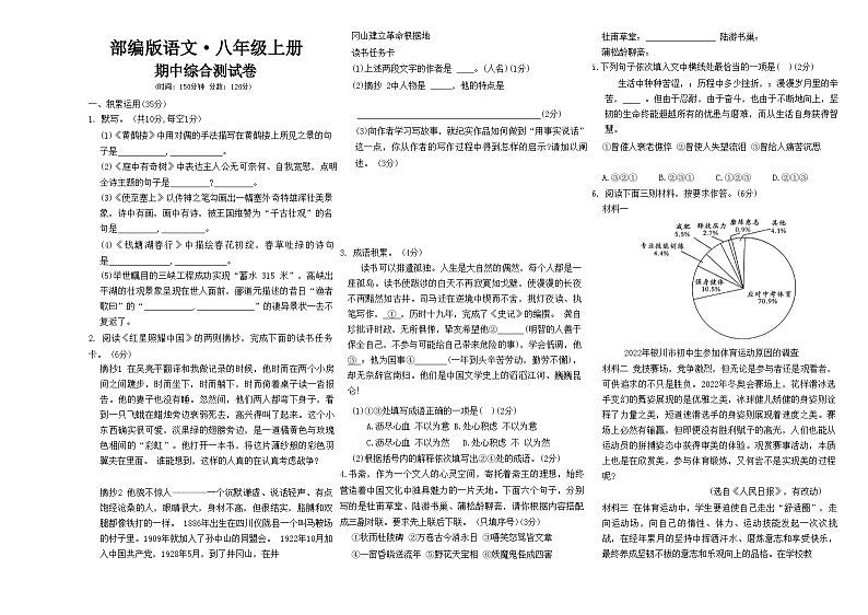 部编版八年级语文上册期中测试卷第1页