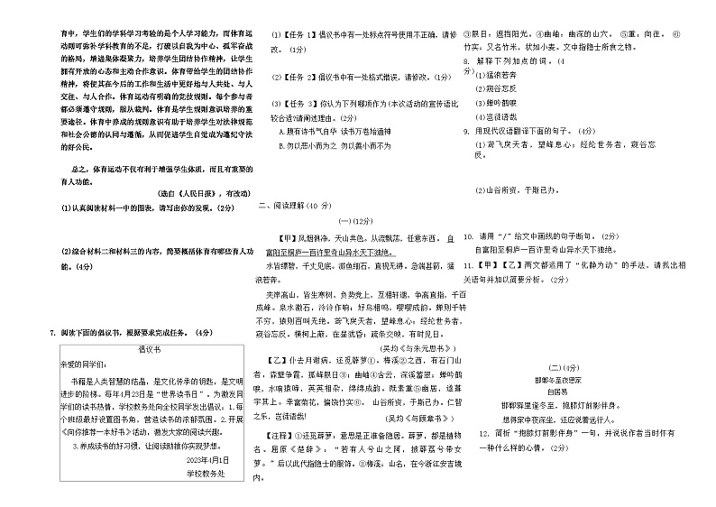 部编版八年级语文上册期中测试卷第2页