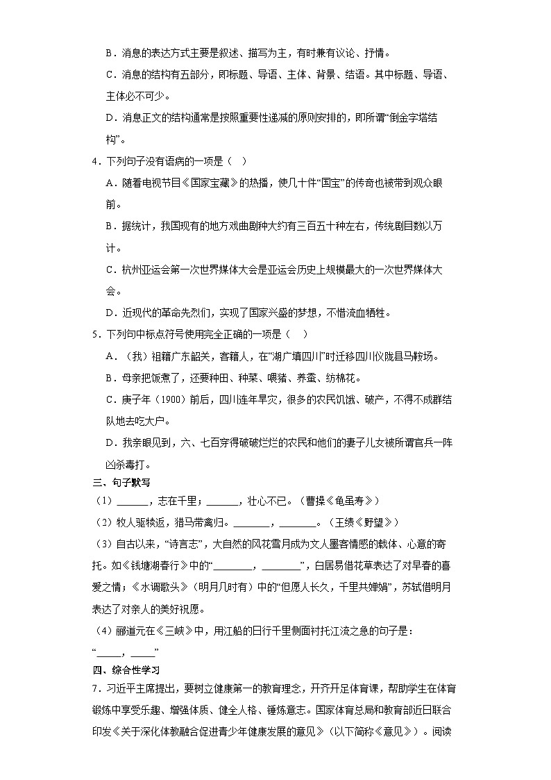 期中复习题   统编版语文八年级上册第2页