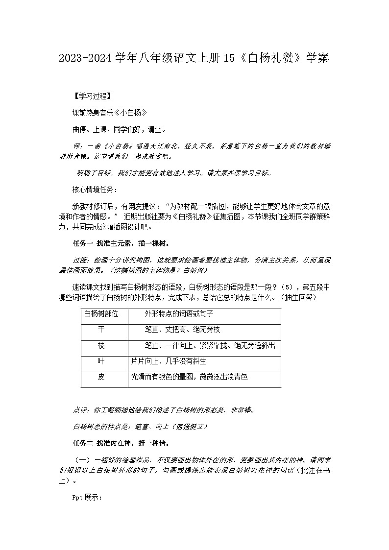 统编版语文八年级上册  15《白杨礼赞》学案第1页