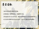 统编版语文八年级上册第21课《蝉》教学课件
