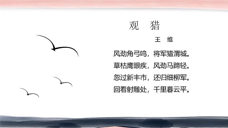 统编版语文八年级上册第25课《周亚夫军细柳》教学课件第2页