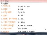 统编版语文八年级上册第25课《周亚夫军细柳》教学课件