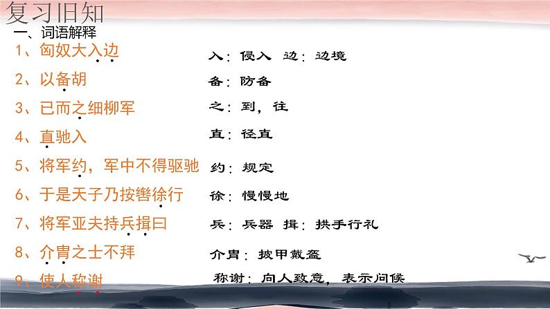 统编版语文八年级上册第25课《周亚夫军细柳》教学课件第3页