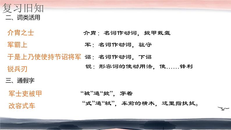 统编版语文八年级上册第25课《周亚夫军细柳》教学课件第4页