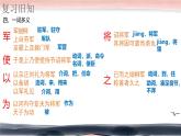 统编版语文八年级上册第25课《周亚夫军细柳》教学课件