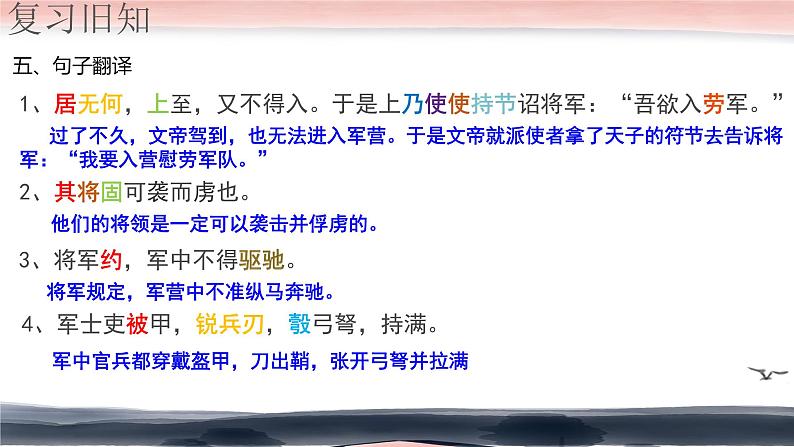 统编版语文八年级上册第25课《周亚夫军细柳》教学课件第6页