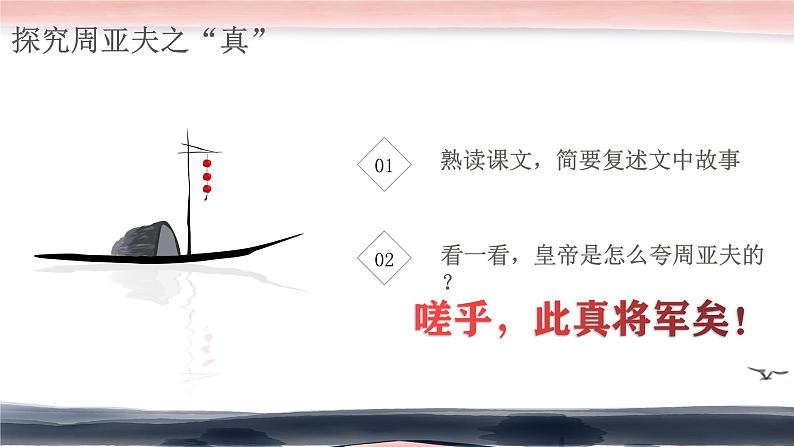 统编版语文八年级上册第25课《周亚夫军细柳》教学课件第7页