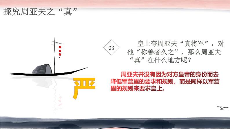 统编版语文八年级上册第25课《周亚夫军细柳》教学课件第8页