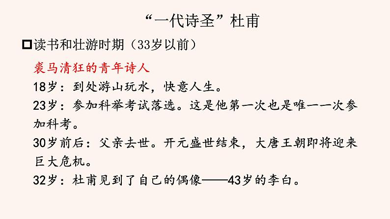统编版语文八年级上册第26课《春望》课件第3页