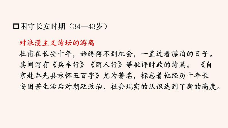 统编版语文八年级上册第26课《春望》课件第4页