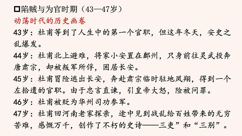 统编版语文八年级上册第26课《春望》课件第5页