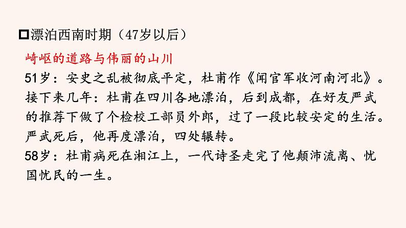 统编版语文八年级上册第26课《春望》课件第6页