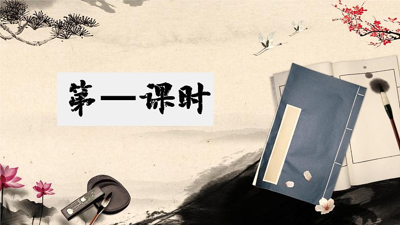 统编版语文九年级上册第19课《怀疑与学问》课件第3页