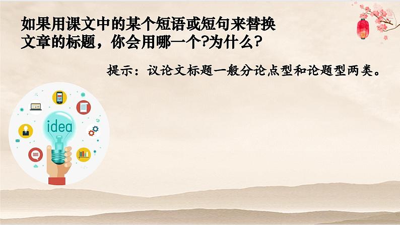 统编版语文九年级上册第19课《怀疑与学问》课件第4页