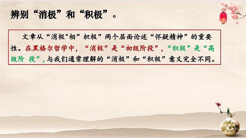 统编版语文九年级上册第19课《怀疑与学问》课件第7页