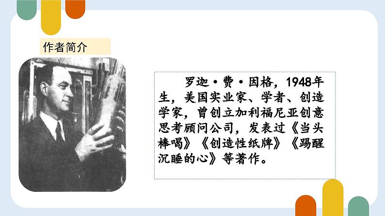 统编版语文九年级上册第20课《谈创造性思维》教学课件第3页