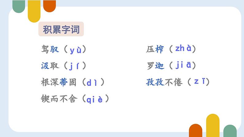 统编版语文九年级上册第20课《谈创造性思维》教学课件第4页
