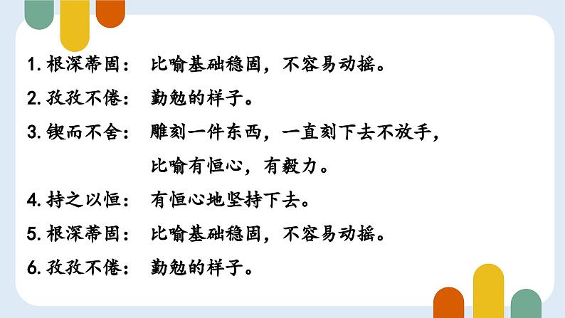 统编版语文九年级上册第20课《谈创造性思维》教学课件第5页