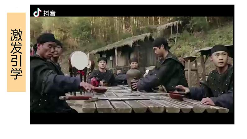 统编版语文九年级上册第22课《智取生辰纲》（课件）第2页