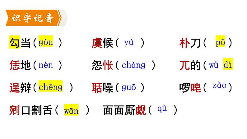 统编版语文九年级上册第22课《智取生辰纲》（课件）第6页