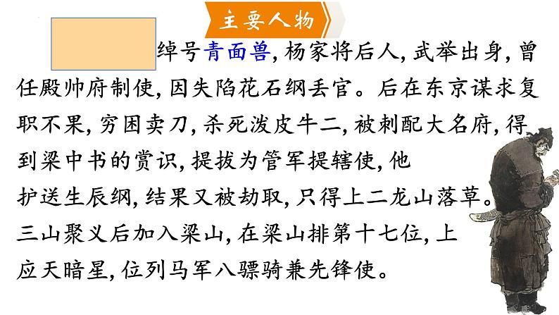 统编版语文九年级上册第22课《智取生辰纲》（课件）第7页