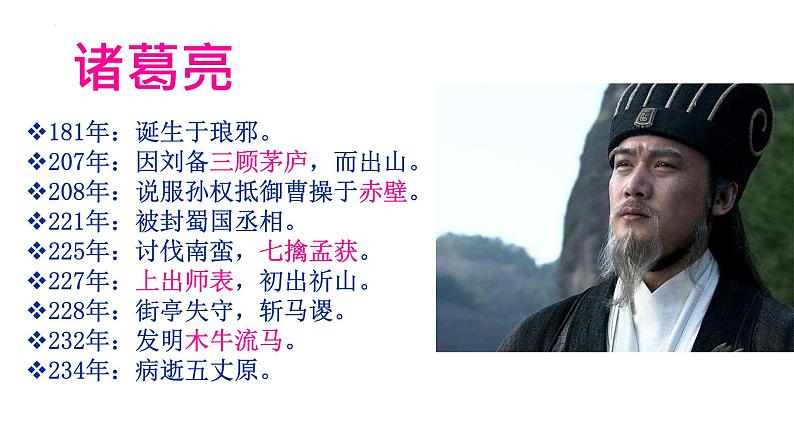 统编版语文九年级上册第24课《三顾茅庐》（课件）第3页