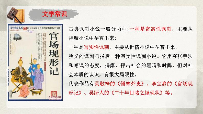 统编版语文九年级上册第23课《范进中举》课件第6页