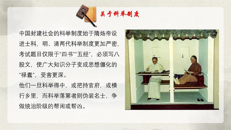 统编版语文九年级上册第23课《范进中举》课件第8页