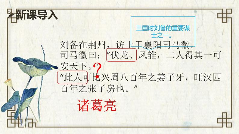 统编版语文九年级上册第24课《三顾茅庐》课件第3页