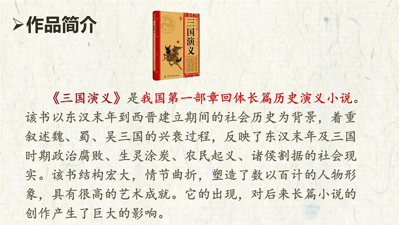 统编版语文九年级上册第24课《三顾茅庐》课件第5页